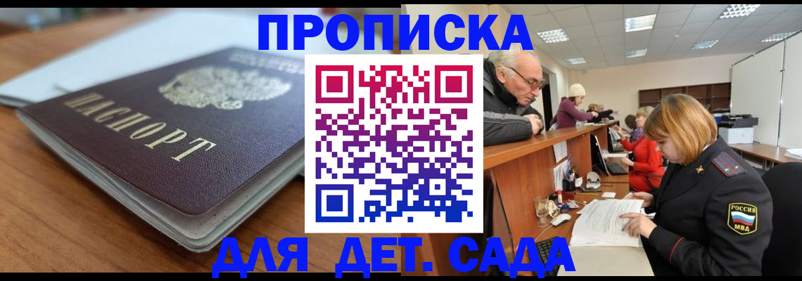 прописка штамп в Сосновке