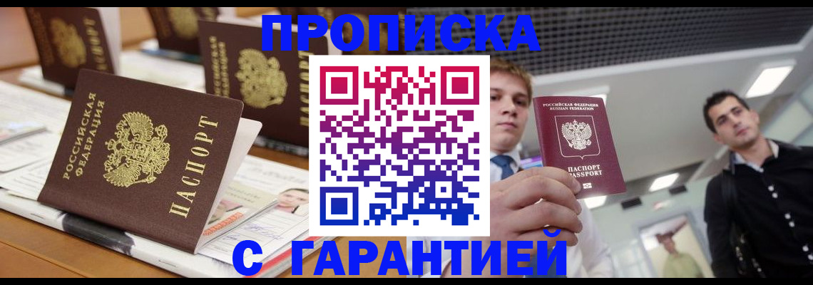 прописка гарантия в Сосновке